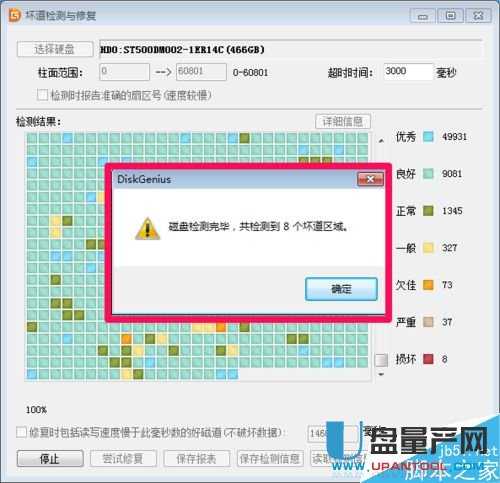 硬盤(pán)壞道怎么修復(fù)?新DiskGenius修復(fù)成功教程