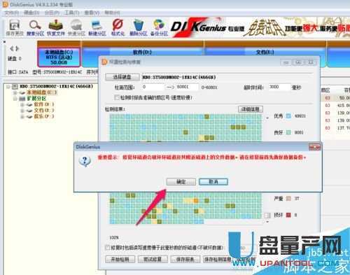 硬盤(pán)壞道怎么修復(fù)?新DiskGenius修復(fù)成功教程