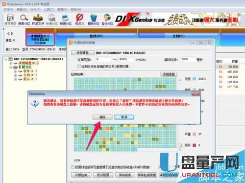 硬盤(pán)壞道怎么修復(fù)?新DiskGenius修復(fù)成功教程