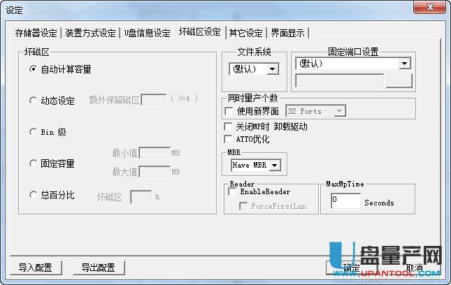 安國U盤量產“壞磁區設定”怎么設置解析