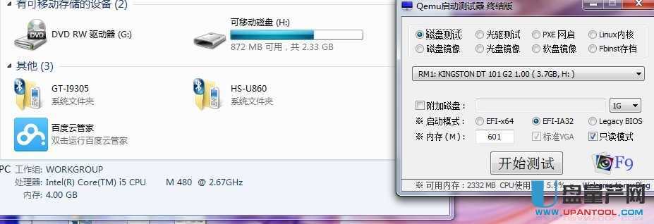怎么做U盤UD和B+隱藏三分區BIOS+UEFI雙啟新老機全兼容教程
