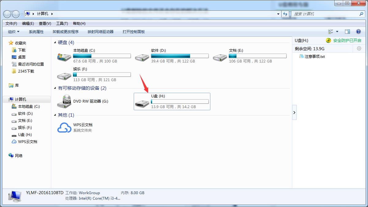 U盤刪除的文件還會存在如何解決?