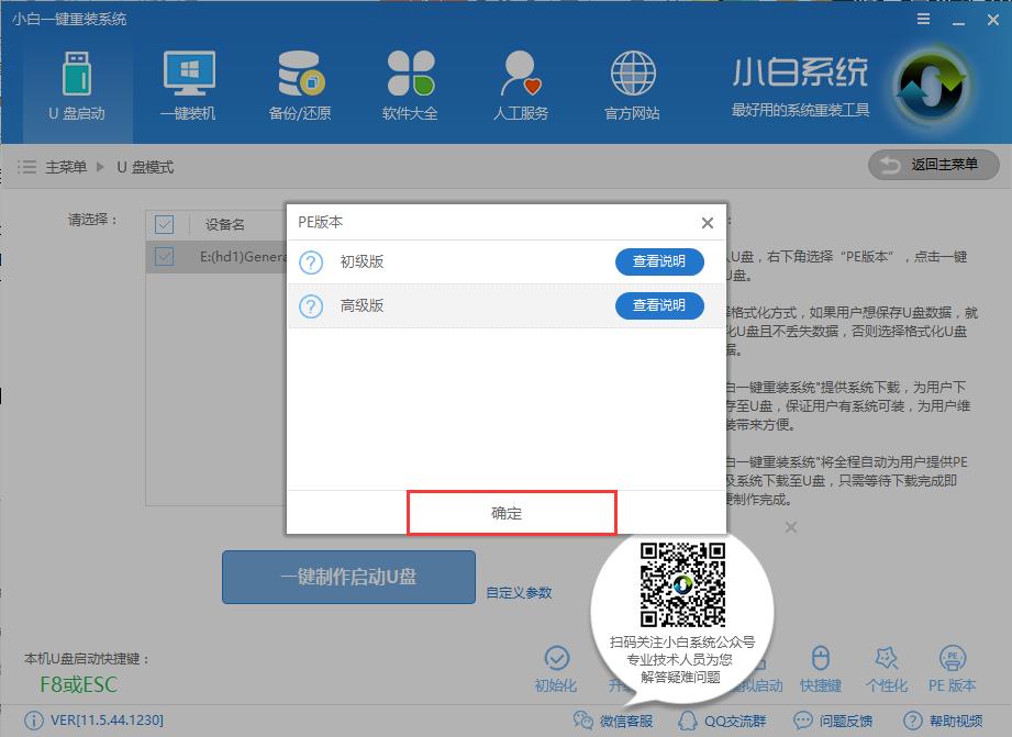 如何用u盤裝機 如何用u盤裝機