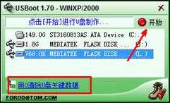 修復(fù)u盤(pán)寫(xiě)保護(hù)工具 修復(fù)u盤(pán)寫(xiě)保護(hù)工具