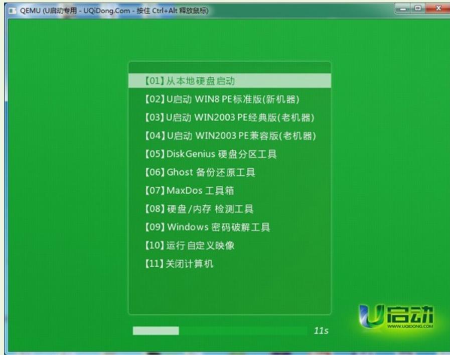 u盤啟動盤制作 u盤啟動盤制作
