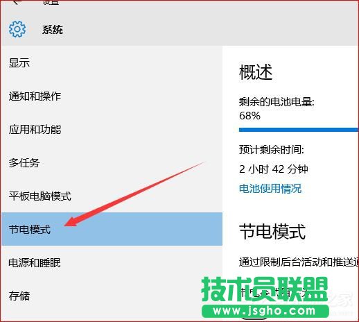 Win10怎么設(shè)置節(jié)電模式?
