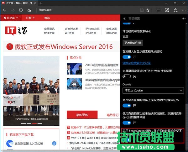 Win10技巧:徹底關(guān)閉Edge瀏覽器SmartScreen篩選器