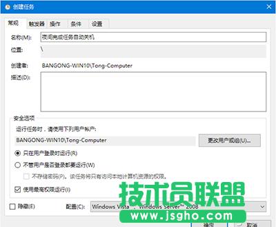 win10怎么創(chuàng)建自動(dòng)關(guān)機(jī)任務(wù) 三聯(lián)