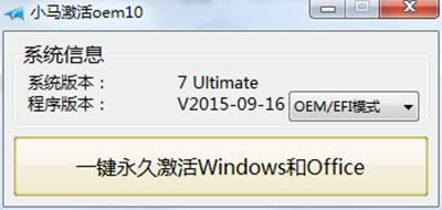 win10一鍵激活工具 win10一鍵激活工具