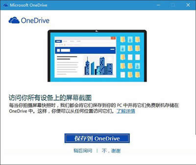 ���浽OneDrive
