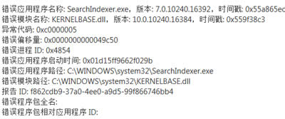 SearchIndexer.exe應(yīng)用出現(xiàn)錯(cuò)誤
