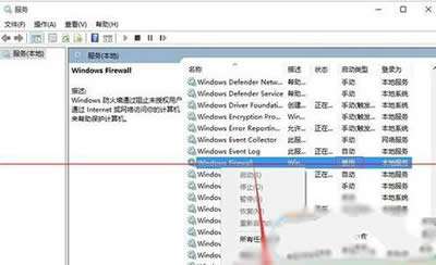 解決Win10系統(tǒng)防火墻打不開小技巧