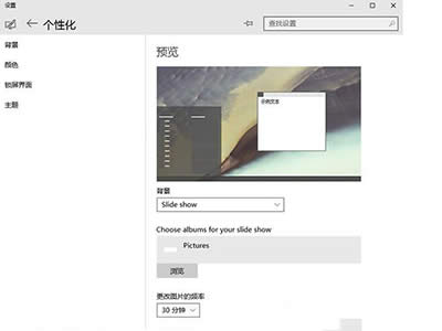 Win10系統(tǒng)桌面壁紙自動(dòng)切換方法