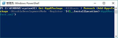 Win10應(yīng)用商店、應(yīng)用打不開(kāi)或閃退怎么解決