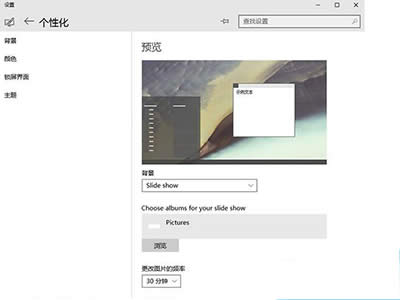 win10設(shè)置自動(dòng)切換壁紙