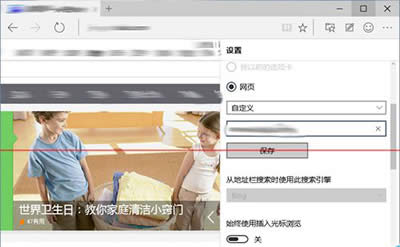 win10瀏覽器Microsoft Edge設(shè)置圖文教程