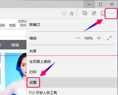 win10瀏覽器Microsoft Edge設(shè)置