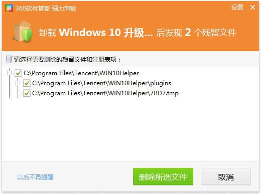 win10升級(jí)助手