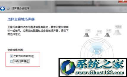 勾選“環(huán)繞揚聲器” 勾選“環(huán)繞揚聲器”