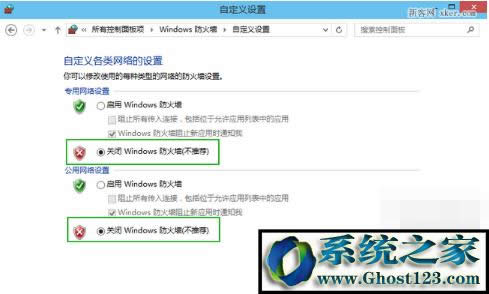 Windows10 關閉防火墻