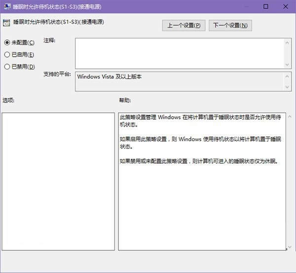 win10沒有睡眠功能?睡眠功能不可用解決方法