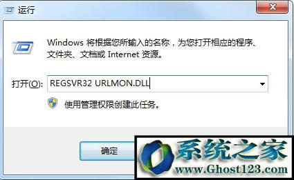 輸入REGsVR32 URLMoN.DLL 輸入REGsVR32 URLMoN.DLL