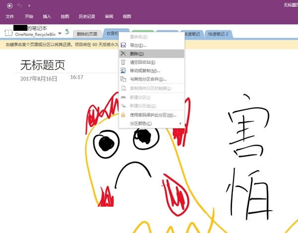 Win10���I(y��)��onenoteͬ���e(cu��)�`��Q����