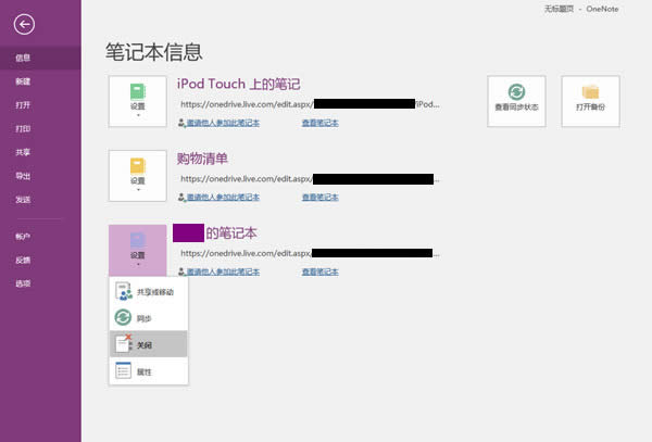 Win10���I(y��)��onenoteͬ���e(cu��)�`��Q����