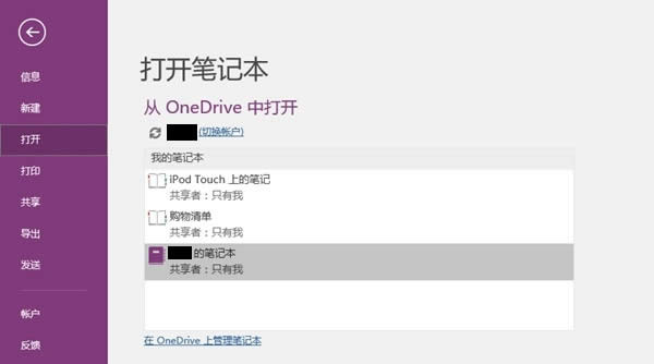 Win10���I(y��)��onenoteͬ���e(cu��)�`��Q����