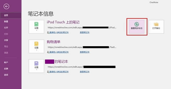 Win10���I(y��)��onenoteͬ���e(cu��)�`��Q����