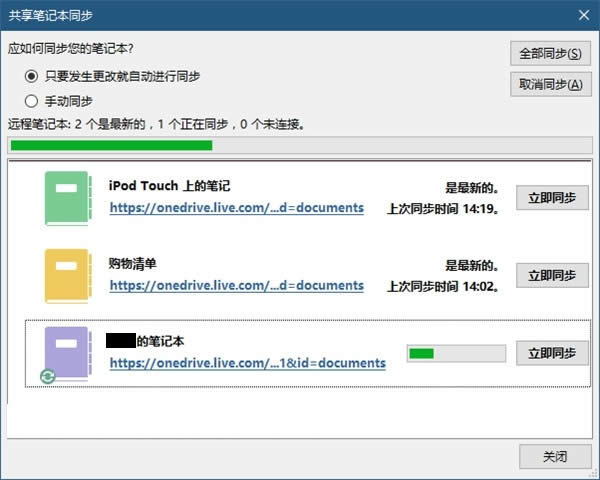 Win10���I(y��)��onenoteͬ���e(cu��)�`��Q����