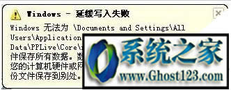 windows延緩寫入失敗怎么回事|windows延緩寫入失敗的解決方法