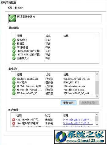 用友u8安裝教程|win10怎么安裝用友u8