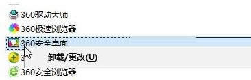 win10系統(tǒng)下360安全桌面怎么卸載|如何取消360安全桌面