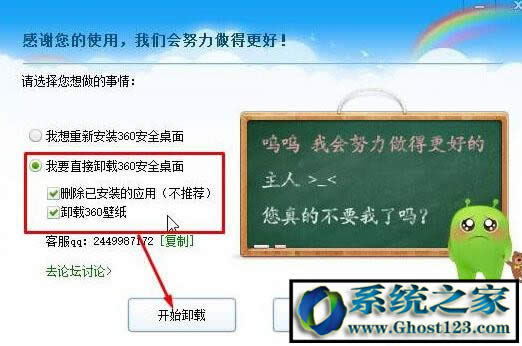 win10系統(tǒng)下360安全桌面怎么卸載|如何取消360安全桌面