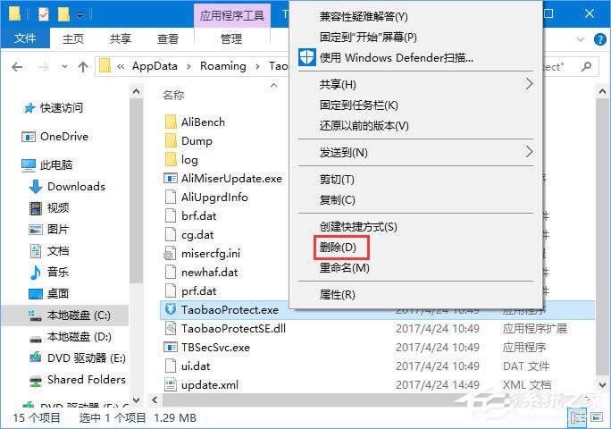 taobaoprotect是什么?win10 taobaoprotect.exe進(jìn)程刪方法