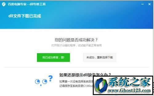 ghost win10系統(tǒng)提示zlib1.dll丟失怎么解決?