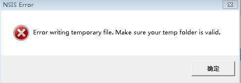 Win10系統(tǒng)軟件安裝提示Nsis Error解決辦法|nsis error怎么修復