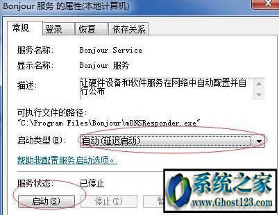 Win10��ʹ��iTunes��ʾ��bonjour�����ѱ����á�