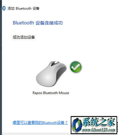 無線鼠標(biāo)怎么連接win10|連接win10連接無線鼠標(biāo)的教程