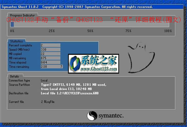 GHOST122手動“備份”GHOST123 “還原”詳細(xì)教程(圖文)