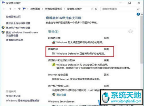 win10defender好用嗎?教你玩轉(zhuǎn)ghost win10 defender打開關(guān)閉