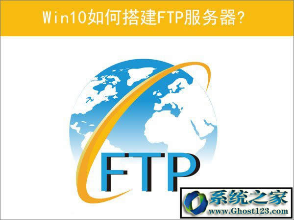 Ghost win10FTP����(w��)����c�B��ftp