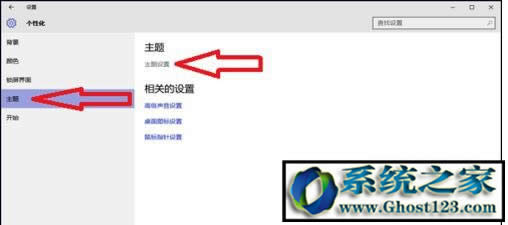 Ghost win10主題美化|win10系統(tǒng)主題美化方法