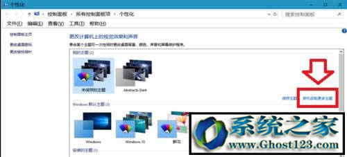 Ghost win10主題美化|win10系統(tǒng)主題美化方法