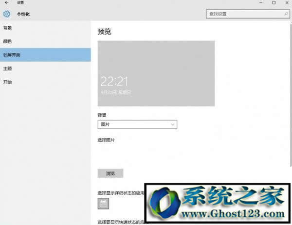 win10系統(tǒng)下載64位安裝后出現(xiàn)鎖屏設(shè)置失敗