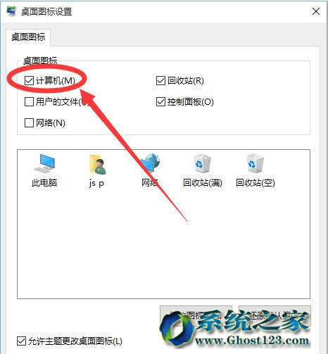 win10 64位系統(tǒng)隱藏或找回桌面中“此電腦”路徑