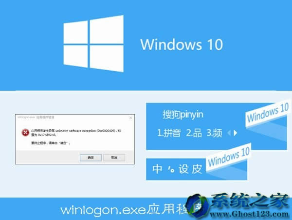 Win10ϵ�y64λ�ѹ�ݔ�뷨winlogon.exe�����e�`