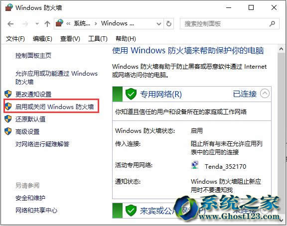 安裝win10專業(yè)版64位純凈系統(tǒng)后如何關(guān)閉windows安全警報
