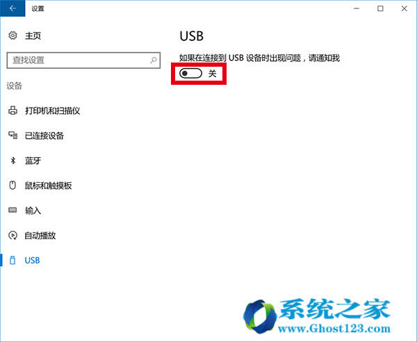 Ghost Win10系統中避免中招“USB端口上的電涌”
